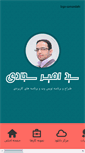 Mobile Screenshot of amirsajjadi.com